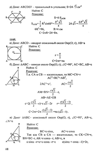 домашняя работа. геометрия. 9кл. атанасян 2010  128с