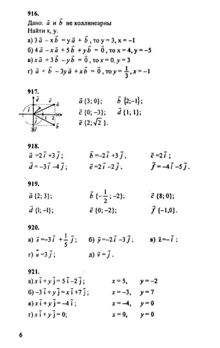 домашняя работа. геометрия. 9кл. атанасян 2010  128с