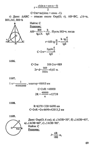 домашняя работа. геометрия. 9кл. атанасян 2010  128с
