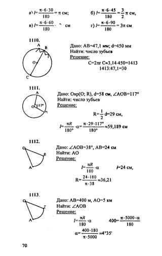 домашняя работа. геометрия. 9кл. атанасян 2010  128с