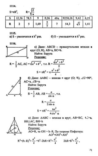домашняя работа. геометрия. 9кл. атанасян 2010  128с