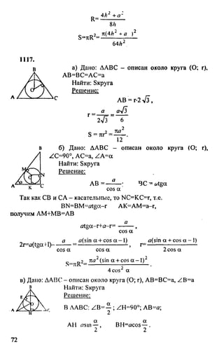 домашняя работа. геометрия. 9кл. атанасян 2010  128с