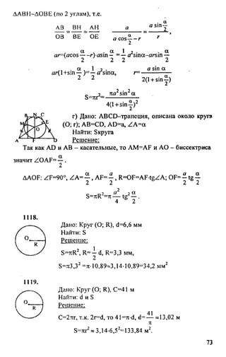 домашняя работа. геометрия. 9кл. атанасян 2010  128с
