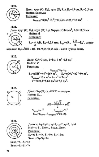 домашняя работа. геометрия. 9кл. атанасян 2010  128с
