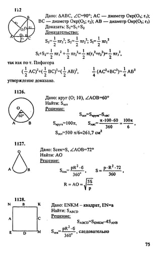 домашняя работа. геометрия. 9кл. атанасян 2010  128с