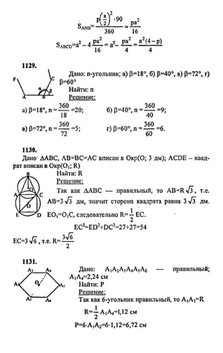 домашняя работа. геометрия. 9кл. атанасян 2010  128с