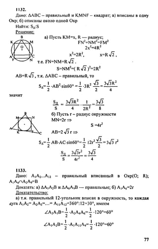домашняя работа. геометрия. 9кл. атанасян 2010  128с