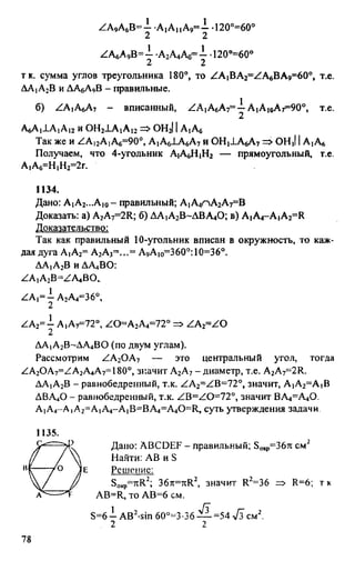 домашняя работа. геометрия. 9кл. атанасян 2010  128с