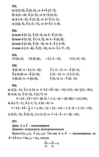 домашняя работа. геометрия. 9кл. атанасян 2010  128с