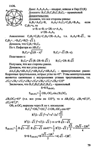 домашняя работа. геометрия. 9кл. атанасян 2010  128с