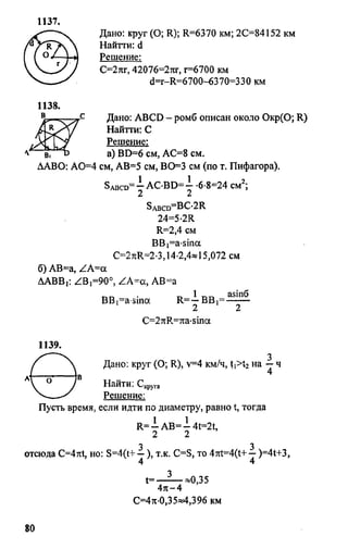 домашняя работа. геометрия. 9кл. атанасян 2010  128с