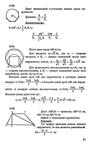 домашняя работа. геометрия. 9кл. атанасян 2010  128с