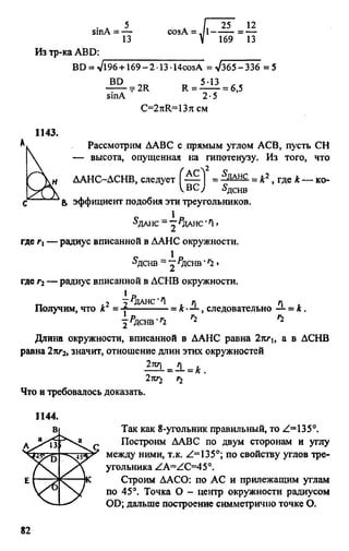 домашняя работа. геометрия. 9кл. атанасян 2010  128с