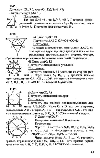 домашняя работа. геометрия. 9кл. атанасян 2010  128с