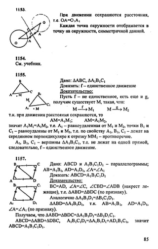 домашняя работа. геометрия. 9кл. атанасян 2010  128с