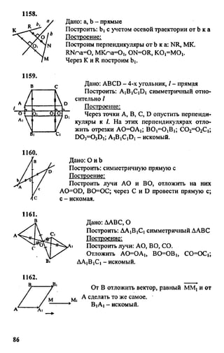 домашняя работа. геометрия. 9кл. атанасян 2010  128с