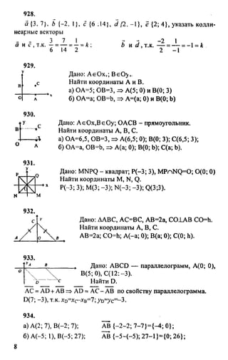 домашняя работа. геометрия. 9кл. атанасян 2010  128с