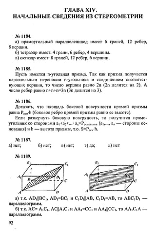 домашняя работа. геометрия. 9кл. атанасян 2010  128с