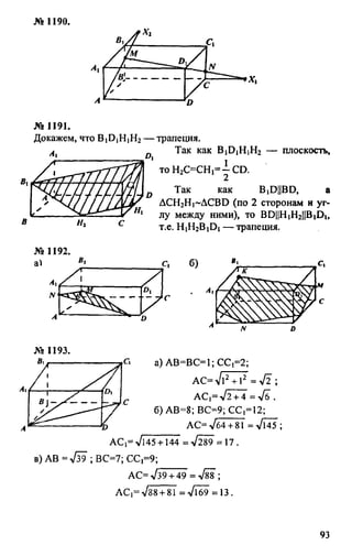 домашняя работа. геометрия. 9кл. атанасян 2010  128с