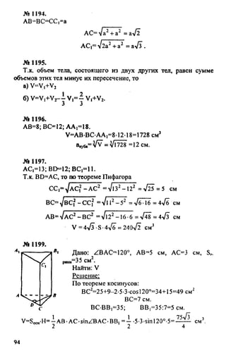 домашняя работа. геометрия. 9кл. атанасян 2010  128с