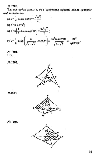 домашняя работа. геометрия. 9кл. атанасян 2010  128с