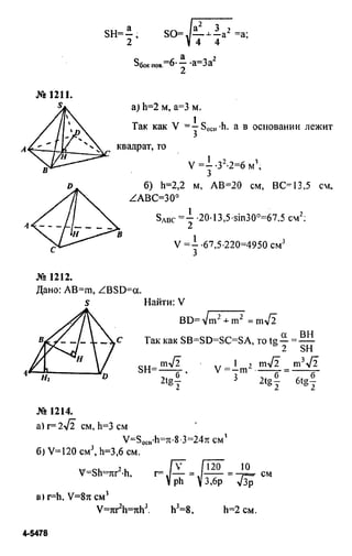 домашняя работа. геометрия. 9кл. атанасян 2010  128с