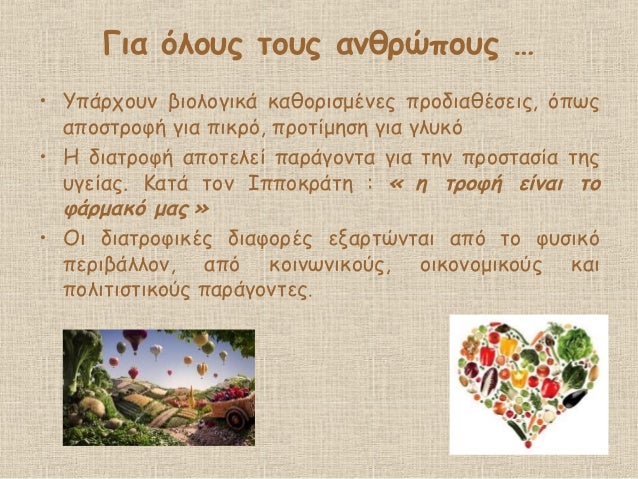 Îια ÏλοÏ
Ï ÏοÏ
Ï Î±Î½Î¸ÏÏÏοÏ
Ï â¦
⢠ΥÏάÏÏοÏ
ν βιολογικά καθοÏιÏμÎÎ½ÎµÏ ÏÏοδιαθÎÏειÏ, ÏÏÏÏ
αÏοÏÏÏοÏή για ÏικÏÏ, ÏÏοÏίμηÏη για γλÏ
κÏ
â¢...