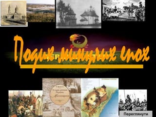 Переглянути
 