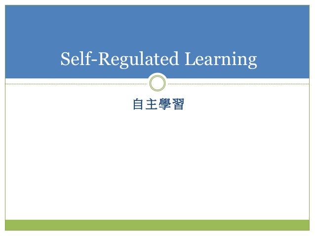 社會認知論的學習與動機