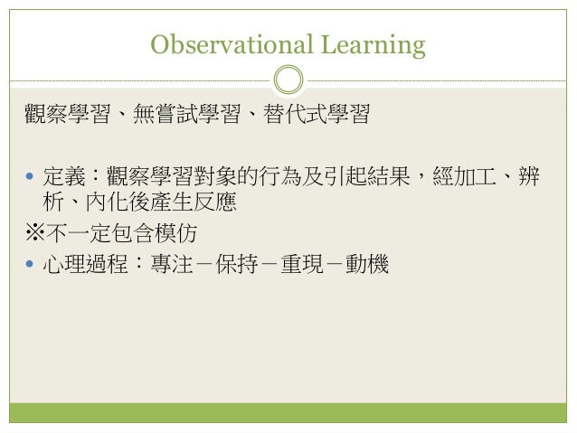社會認知論的學習與動機