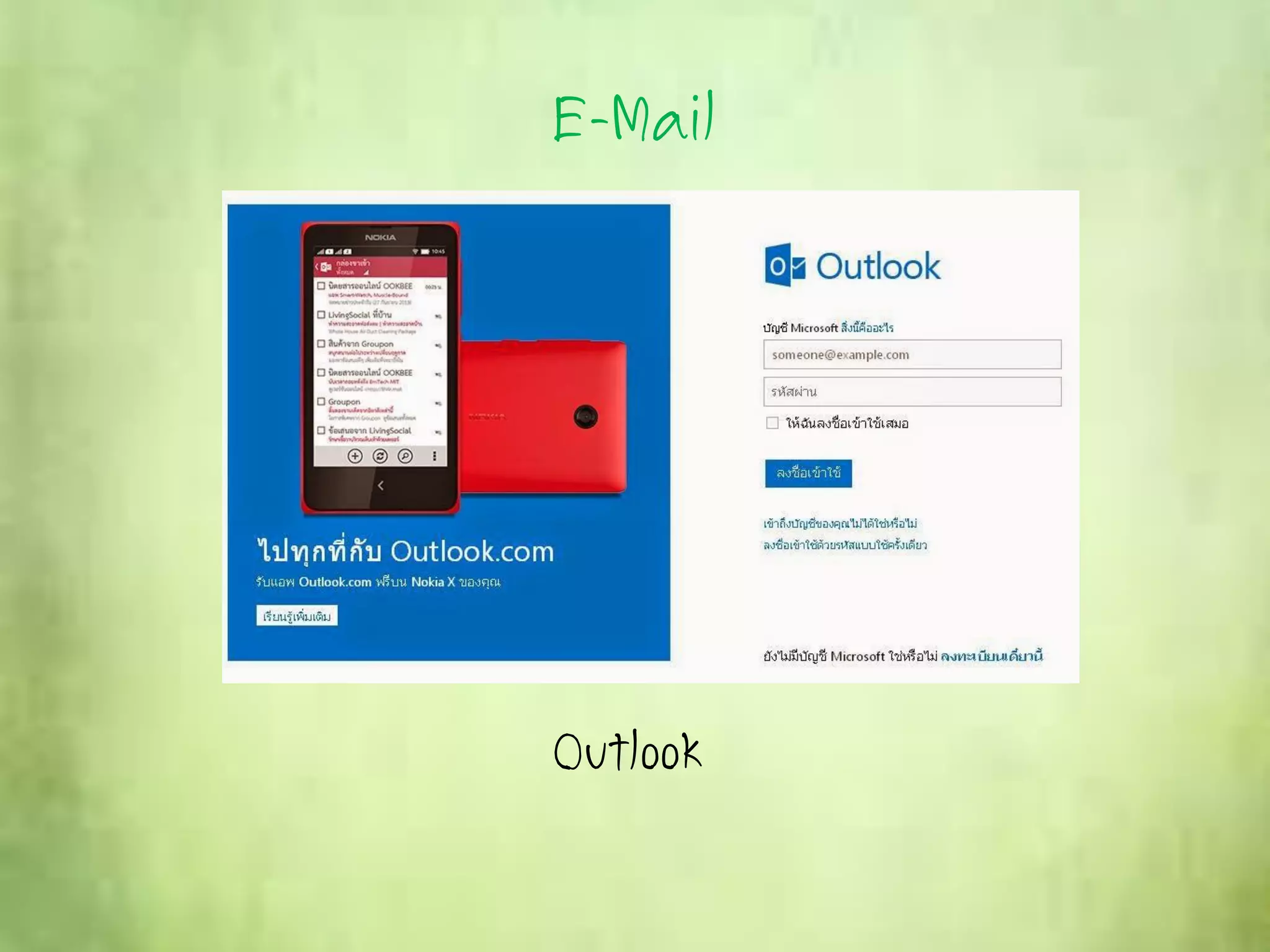 E-Mail
Outlook
 