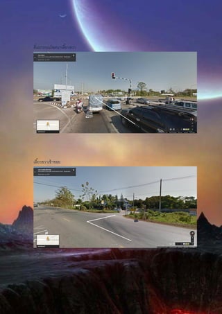 สี่แยกถนนโชตนาเลี้ยวขวา
เลี้ยวขวาเข้าซอย
 