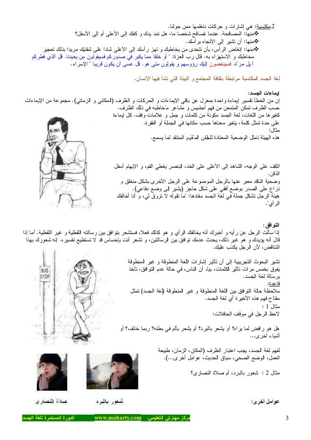 لغة الجسد مقدمة عامة