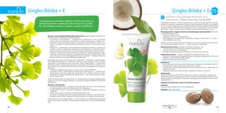 Gingko Biloba + EGingko Biloba + E 25+
3938
Глубоко очищающее молочко для
умывания / Deep Cleansing Facial Milk
Очищающее молочко с нежным ароматом и легкой текстурой идеально воспри-
нимается кожей, не повреждает хрупкую гидролипидную пленку на ее поверх-
ности. В состав косметического средства входят мягкие очищающие амфотерные
тензиды (ПАВ), кокамидопропил гидроксисултаин. Амфотерное, то есть «щадя-
щее» ПАВ — один из самых дорогостоящих ингредиентов мылящей основы.
Кокамидопропил гидроксисултаин (Cocamidopropyl hydroxysultaine) получают
из кокосового масла. Он:
•	 бережно очищает кожу;
•	 защищает от сухости и раздражения;
•	 «реставрирует» роговой слой эпидермиса, придает коже мягкость, а пене —
кремообразную текстуру.
Помимо экстракта гинкго билоба и витамина Е в состав очищающего молочка вхо-
дят натуральные жирные кислоты — миристиновая и лауриловая.
Миристиновая кислота содержится в мускатном орехе. Она:
•	 способствует восстановлению защитных свойств кожи;
•	 помогает бороться со старением;
•	 усиливает проникновение в кожу других полезных компонентов.
Лауриловая кислота — продукт переработки лаврового масла. Она:
•	 входит в состав женского грудного молока и защищает младенцев от болезней;
•	 обладает антимикробным действием;
•	 имеет антиоксидантные свойства.
Назначение
•	 Нежно удаляет с кожи внешние загрязнения и продукты ее собственного мета-
болизма, не оставляя ощущения стянутости и сухости.
•	 Способствует нормализации физиологического баланса кожи, стимулирует об-
новление клеток.
•	 Повышает защитные свойства кожи, замедляет процессы старения.
Применение
Нанесите небольшое количество средства на ладонь, смешайте с водой до об-
разования пенки, распределите по лицу и шее массажными движениями. Затем
хорошо смойте теплой водой. Завершите процедуру смягчающим тоником серии
Gingko Biloba + E.
Подходит для кожи всех типов с 25-летнего возраста.
Результат
Нежная кожа, сияющая чистотой и здоровьем!
Упаковка: 100 г. Код: 14501.
25+
Экстракт гинкго билоба (Ginkgo biloba leaf extract) содержит более 100 биологи-
чески активных компонентов, среди которых:
•	 гинкголиды и билобалиды  — «фирменные» компоненты гинкго, присущие
только ему; они повышают эластичность стенок кровеносных сосудов, нор-
мализуют микроциркуляцию крови. В результате увеличивается кровоток, а
значит, улучшаются энергетический метаболизм клеток и поступление влаги
в кожу;
•	 кверцетин  — флавоноид, целенаправленно воздействующий на сосудистую
систему: снижает напряжение, уменьшает проницаемость и хрупкость капил-
ляров, повышает эластичность и тонус сосудов, способствует снятию отеков;
•	 комплекс сильнейших антиоксидантов, которые не только разрушают суще-
ствующие свободные радикалы, но и предотвращают образование новых! Экс-
тракт гинкго выступает скавенджером (от англ. scavenger — «уборщик мусора»)
активных форм кислорода (свободных радикалов).
Благодаря мощному антиоксидантному действию, способности нормализовы-
вать обменные процессы и улучшать структуру кожи экстракт гинкго активно
применяют в противовозрастных средствах. Серия Gingko Biloba + E адресована
молодой коже 25-летних, ведь именно в этом возрасте начинаются процессы ста-
рения кожи. При внешнем благополучии внутри нее активизируются процессы
увядания:
•	 снижается выработка коллагена, а значит, тонус кожи ослабевает;
•	 начинаются сбои в образовании собственного увлажнителя — натурального
увлажняющего фактора, нарастают обезвоженность, чувство стянутости кожи;
•	 замедляется процесс обновления клеток кожи — цвет лица становится серо-
ватым, землистым.
Косметические средства Gingko Biloba + E направлены на активную профилактику
старения. В их состав входит витамин Е, который по праву называют «витамином
молодости».
Витамин Е (Tocopherol):
•	 «витамин молодости» — позволяет коже выглядеть моложе, питая и увлажняя
ее, регенерирует, укрепляет барьерный слой эпидермиса;
•	 освобождает клетки от влияния свободных радикалов, замедляя процессы
старения;
•	 делает кожу более устойчивой к воздействию УФ-лучей;
•	 участвует в тканевом дыхании и других важнейших процессах тканевого мета-
болизма, препятствует повышенной проницаемости и ломкости капилляров.
Косметическая линия Gingko Biloba + E обеспечивает все необходимые молодой
коже этапы ухода: очищение, тонизирование, увлажнение и уход за кожей вокруг
глаз.
«Сосудистая система» дерева гинкго уникальна в
своей простоте: главный ствол делится на два.
Ни одно дерево мира не имеет ничего подобного.
 