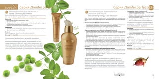 5958
Серия Zhenfei perfectСерия Zhenfei perfect 35+
Омолаживающая энергетическая
эмульсия для лица /
Rejuvenating Energy Face Emulsion
Кожа 35-летних испытывает потребность не только в увлажнении, но и в питании,
которое обеспечат активные компоненты омолаживающей энергетической эмуль-
сии.
Экстракт портулака (Portulaca oleracea extract):
•	 природный миорелаксант; расслабляет мимические мышцы, нейтрализует их
«чрезмерные» сокращения, способствует уменьшению морщин;
•	 успокаивает раздраженную кожу, стимулирует процессы регенерации;
•	 содержит витамин С, усиливающий выработку коллагена.
Гидрогенизированное масло жожоба (Hydrogenated jojoba oil):
•	 содержит родственные коже липиды, которые легко проникают в кожу и высту-
пают «проводником» для компонентов очищающего средства, способствуя глу-
бокой очистке пор;
•	 компенсирует недостаток влаги и питательных веществ в коже, восстанавливает
естественный рН-баланс;
•	 благодаря содержанию аминокислот, по структуре напоминающих коллаген
кожи, восстанавливают ее эластичность, способствуют разглаживанию морщин.
С точки зрения химии масло жожоба — это не масло, а жидкий воск. И его уникаль-
ные косметические свойства обусловлены именно этой особенностью его химиче-
ского строения: эфирный воск жожоба схож с восками, которые составляют основу
кожного сала — себум. Благодаря этому они хорошо впитываются, легко проникая
сквозь кожный барьер вместе с растворенными в них биологически активными ве-
ществами.
Гидролизованные протеины гороха (Hydrolyzed pea protein):
•	 оказывают интенсивное увлажняющее действие на кожу, образуя на ее поверх-
ности защитную пленку, действующую наподобие влажного компресса; эта плен-
ка не препятствует газообмену и не закупоривает поры;
•	 поддерживают макромолекулы дермы — коллаген и эластин, увеличивая глад-
кость и эластичность кожи;
•	 восстанавливают атоничную кожу.
Зеленый горошек, истолченный в муку, был из-
любленным косметическим средством древних
римлянок. А современная косметология включает
горох в состав антивозрастных средств, обраба-
тывая его методом ферментативного гидролиза,
что значительно повышает усвояемость полезных
веществ.
35+
Гиалуроновая кислота (Hyaluronic acid):
•	 «королева увлажнения» кожи  — 1 ее молекуле
«служат» до 1000 молекул воды;
•	 обладает «эффектом памперса»: не позволяет воде
испаряться воде даже при уменьшении ее содер-
жания в окружающей среде;
•	 сохраняет упругость и эластичность кожи;
•	 является «ловушкой» для свободных радикалов.
Снижение синтеза гиалуроновой
кислоты — одна из основных при-
чин образования морщин.
Назначение
•	 Интенсивно увлажняет кожу, восстанавливает упру-
гость и эластичность.
•	 Способствует разглаживанию морщин, выравнива-
ет цвет и микрорельеф кожи.
•	 Защищает от вредного воздействия окружающей
среды.
Применение
Наносите утром и / или вечером на чистую кожу лица
и шеи в качестве основы под крем. Может использо-
ваться отдельно или в комбинации с активным кре-
мом из серии Zhenfei perfect.
Подходит для всех типов кожи с 35-летнего возраста.
Результат
Эластичная, упругая и здоровая кожа.
Упаковка: 45 мл. Код: 12805.
35+
Уникальный жидкий воск жожоба приобрел
большое значение как заменитель спермацта —
жидкого животного воска, получаемого из го-
ловы кашалота до тех пор, пока животное не
занесли в Красную книгу. Специальные исследова-
ния американских ученых показали, что химиче-
ские составы жожоба и спермацета идентичны.
Нежное молочко для умывания /
Gentle Cleansing Facial Milk
Легкая флюидообразная текстура (от лат. fluidus — «текучий») косметического сред-
ства позволяет деликатно удалять загрязнения, не забивая поры.
Назначение
•	 Мягко удаляет макияж и загрязнения с кожи.
•	 Улучшает тон кожи.
•	 Поддерживает естественное возобновление клеток, повышает уровень гидрата-
ции, делая кожу более мягкой и эластичной.
•	 Подходит для кожи всех типов с 35-летнего возраста.
Применение
•	 Смешайте в руке с теплой водой, нанесите на лицо и шею массажными движени-
ями, а затем тщательно смойте водой.
Результат
Приятное ощущение свежести кожи без чувства стянутости!
Упаковка: 90 г. Код: 12802.
 