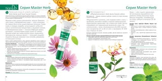 9392
Серия Master HerbСерия Master Herb
Фитокорректор /
«PhytoCorrector» Anti-Acne Facial Lotion
Фитокорректор  — средство локального действия, наносить его нужно непосред-
ственно на очаги акне.
Общепринято считать, что жирная кожа и акне —
проблемы молодых людей в период гормональной
перестройки организма. Но и взрослые люди часто
страдают от повышенной жирности кожи. По
статистике, с акне сталкиваются до 80% населе-
ния в возрасте от 12 до 25 лет и примерно 30-40%
лиц старше 25 лет.
Активные компоненты лосьона: экстракты шалфея, цветков жимолости, хризанте-
мы, мяты перечной.
Экстракт корней эхинацеи пурпурной (Echinacea Purpurea Root Extract):
•	 стимулирует защитные механизмы иммунных клеток кожи;
•	 содержит полисахариды, увлажняющие кожу;
•	 содержит полифенолы, которые отражают атаку свободных радикалов.
Кожа — это «щит» организма,
ей постоянно приходится от-
ражать атаку внешнего мира.
Многие микробы, попадающие
на кожу, гибнут в течение 20-30
минут.
Экстракт мяты перечной (Mentha Piperita Leaf
Extract):
•	 при контакте с кожей создает ощущение прохлады,
быстро сужая поры и снижая активность сальных
желез;
•	 улучшает кровообращение и обмен веществ в клет-
ках кожи;
•	 борется с акне, препятствуя размножению бакте-
рий.
Экстракт хризантемы (Chrysanthemum Parthenium
Extract):
•	 содержит сильнейшие антиоксиданты — витамин С
и витамин Е, их в хризантеме больше, чем в ка-
ком-либо другом растении;
•	 способствует разглаживанию мелких морщин;
•	 обогащает кожу минеральными веществами:
калием, магнием, цинком.
Назначение
•	 Предупреждает появление акне, регулирует дея-
тельность сальных желез.
•	 Снимает покраснения, успокаивает кожу, препят-
ствует появлению рубцов.
•	 Укрепляет естественные защитные силы кожи.
Применение
Наносите на участки с акне несколько раз в день. Ис-
пользуйте в комбинации с другими средствами из се-
рии Master Herb для достижения наилучших результа-
тов.
Результат
Секрет совершенства теперь доступен вашей коже:
найдено решение проблемы акне.
Упаковка: 10 г. Код: 11322.
Крем для лица от угрей и рубцов /
Anti-Acne and Scar Facial Cream
Ежедневный уход за проблемной жирной кожей направлен не только на борьбу с
акне, но и на устранение последствий этой борьбы, самым распространенным из
которых является обезвоживание.
Жирную кожу нужно увлажнять: многие думают,
что сухая и обезвоженная кожа — это синонимы.
На самом деле есть существенное отличие. Сухая
кожа, в первую очередь, испытывает недоста-
ток в питательных веществах и жировой смазке.
А обезвоженная кожа — только дефицит влаги,
который с количеством жира никак не связан.
Жирная кожа при недостатке влаги повышает
активность сальных желез — начинает выраба-
тывать больше кожного сала (чтобы удержать
оставшуюся влагу).
Крем от угрей и рубцов борется с акне, сохраняя гидробаланс кожи в норме. Ак-
тивные компоненты крема: экстракт шалфея, экстракт алоэ, пантенол и витамин Е.
Пантенол (Panthenol) — провитамин В5, производное пантотеновой кислоты (от
греческого слова pantos — «повсюду»). Пантотеновая кислота находится во всех
биологических тканях, а при их повреждении необходимость в ней резко возрас-
тает. Пантенол:
•	 обладает дерматопротекторным свойством — способствует ускоренной реге-
нерации тканей, снимает раздражение;
•	 действует как увлажняющее средство, улучшая гидратацию рогового слоя кожи
и уменьшая потери воды;
•	 защищает кожу от вредного воздействия окружающей среды.
Назначение
•	 Предотвращает образование шрамов при угревой сыпи.
•	 Питает и увлажняет жирную кожу, регулирует деятельность сальных желез.
•	 Снимает покраснения, борется с несовершенствами, выравнивает цвет и ми-
крорельеф кожи.
Применение
Нанесите на кожу легкими массажными движениями до полного впитывания. Для
достижения лучшего результата используйте наряду с другими продуктами серии
Master Herb.
Результат
Кожа увлажнена и восстановлена. Количество несовершенств сокращается, лицо
приобретает здоровый и красивый вид.
Упаковка: 20 г. Код: 11323.
 