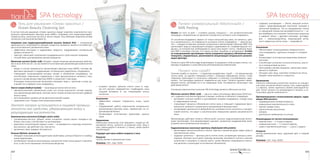 103102
SPA tecnologySPA tecnology
Пилинг универсальный «Молочный» /
Milk Peeling
Пилинг (от англ. to peel — «снимать шелуху, очищать») — это косметологическая
процедура, направленная на удаление утолщенного рогового слоя эпидермиса.
От состояния эпидермиса зависят не только внешний вид кожи, ее свежесть, цвет,
но и увлажненность. На поверхности основных клеток эпидермиса — кератиноци-
тов — находится комплекс молекул натурального увлажняющего фактора NMF. Они
притягивают воду из окружающего воздуха и удерживают ее, создавая водную «по-
душку», из которой при необходимости наша кожа может «пить». Наиболее выра-
жен NMF в молодых клетках, а в старых роговых чешуйках он деградирует. В ответ
на отшелушивание ороговевших клеток ускоряются процессы обновления кера-
тиноцитов, следовательно, увеличивается концентрация натурального увлажня-
ющего фактора.
Пилинги серии SPA technology эксфолиируют (слущивают) слой роговых клеток, сти-
мулируя эпидермис к качественным регенеративным изменениям.
Пилинг или скраб?
Отличия скраба от пилинга — в характере воздействия. Скраб — это механическая
чистка кожи, он удаляет отмершие клетки с помощью абразивных частиц. Слово
«абразив» происходит от латинского «абразио» и означает «соскабливание, цара-
пание». Эта процедура довольно травматична для кожи. Пилинги удаляют омерт-
вевшие клетки, растворяя их и не повреждая кожу. Растворение происходит под
действием кислот.
Основным компонентом пилингов SPA technology является яблочная кислота.
Яблочная кислота (Malic acid) — одна из самых популярных фруктовых (АНА) кис-
лот; содержится во многих фруктах и овощах, особенно в яблоках и помидорах:
•	 растворяет сальные пробки и ороговевшие чешуйки эпидермиса, очищая кожу
от омертвевших клеток;
•	 стимулирует процессы обновления клеток кожи и повышает содержание функ-
ционально активного натурального увлажняющего фактора кожи;
•	 активизирует деятельность фибробластов, усиливая синтез коллагена и гиалуро-
новой кислоты, что ведет к значительному повышению уровня увлажненности
кожи.
Увлажняющее действие пилинга «Молочный» усилено гидролизованными молоч-
ными протеинами. Они минимизируют реакции, вызванные раздражением кожи,
ускоряют восстановительные процессы.
Гидролизованные молочные протеины (Hydrolyzed milk protein):
•	 увеличивают жизнеспособность клеток, смягчая и увлажняя даже самую сухую и
чувствительную кожу;
•	 содержат цитокины — факторы роста клеток кожи, ускоряющие процессы реге-
нерации. Факторы роста дают команду организму произвести клетки в нужном
количестве и направить в нужное место, таким образом стимулируется клеточ-
ное деление и происходит естественное обновление;
•	 содержат лактоферрин — белок, мощный антиок-
сидант, предотвращающий окисление липидов в
клеточной мембране. Так он предохраняет клетку
от нарушений процессов жизнедеятельности — че-
рез мембрану она получает питательные вещества
и «держит связь» с другими клетками; лактофер-
рин  — иммуномодулятор, повышающий актив-
ность иммунных клеток кожи — макрофагов.
Назначение
•	 Обеспечивает отшелушивание поверхностного
слоя эпидермиса, тщательно очищает и стягивает
поры.
•	 Активизирует естественные механизмы увлажне-
ния кожи.
•	 Способствует усилению синтеза коллагена, эласти-
на и гиалуроновой кислоты.
•	 Разглаживает мелкие морщины, уменьшает выра-
женность глубоких.
•	 Улучшает цвет лица, осветляет пигментные пятна,
придает коже матовость и упругость.
Применение
Нанесите небольшое количество пилинга на очищен-
ное лицо, исключая область вокруг глаз, помассируйте
1-2 минуты. Затем тщательно смойте прохладной во-
дой. После пилинга не рекомендуется загорать и ис-
пользовать другие эксфолианты.
Противопоказания к использованию средств, содер-
жащих AHA-кислоты:
•	 индивидуальная непереносимость;
•	 повышенная чувствительность кожи;
•	 свежие травмы кожи;
•	 герпетические высыпания;
•	 купероз;
•	 длительное пребывание на солнце.
Рекомендации по частоте использования:
•	 жирная кожа — 2-3 раза в неделю,
•	 нормальная кожа — 1-2 раза в неделю,
•	 сухая и чувствительная кожа — 1 раз в 2 недели.
Результат
Чистая увлажненная кожа, здоровый цвет и гладкий
рельеф.
Упаковка: 120 г. Код: 30203.
Гель для умывания «Океан красоты» /
Ocean Beauty Cleansing Gel
В состав геля для умывания «Океан красоты» входит комплекс компонентов нату-
рального увлажняющего фактора кожи (NMF): натриевая соль пирролидонкарбо-
новой кислоты, молочная кислота и лактат натрия. Гель обогащен аминокислотами
коллагена и ретинолом (витамин А).
Натриевая соль пирролидонкарбоновой кислоты (Sodium PCA)  — натуральная
аминокислота, получаемая из овощей, сахара или крахмала, является основой про-
цесса естественного увлажнения кожи:
•	 эффективно впитывает и задерживает жидкость, поддерживает оптимальный
уровень влажности;
•	 смягчает, уменьшает шелушение и раздраженность сухих кожных покровов;
•	 способствует разглаживанию мелких морщинок.
Молочная кислота (Lactic acid) обладает самым мощным увлажняющим действи-
ем из всех АНА-кислот, так как является естественным увлажняющим компонентом
кожи:
•	 входит в состав натурального увлажняющего фактора кожи (NMF), поэтому эф-
фективно увлажняет и поддерживает оптимальный гидробаланс эпидермиса;
•	 стимулирует отшелушивание роговых чешуек и обновление эпидермиса, что
способствует повышению содержания в коже функционально активного нату-
рального увлажняющего фактора (NMF) и связанной с ним воды;
•	 благодаря гигроскопичным молекулам связывает воду и, проникая в кожу, до-
ставляет ее в глубокие слои эпидермиса.
Лактат натрия (Sodium lactate) — производная молочной кислоты:
•	 «физиологический» увлажнитель кожи, его состав аналогичен составу природ-
ных увлажняющих факторов, поэтому лактат натрия активно восполняет дефицит
влаги в коже;
•	 восстанавливает уровень рН до физиологической нормы;
•	 сдерживает рост чуждых коже микроорганизмов.
Лактат натрия используется в пищевой промыш-
ленности как средство, удерживающее влагу и
регулирующее кислотность.
Аминокислоты коллагена (Collagen amino acids):
•	 глутаминовая кислота, лейцин, лизин, аспарагин, глицин, валин, попадая в глу-
бокие слои кожи, способствуют ее регенерации;
•	 укрепляют коллагеновый «каркас» кожи — встраиваются в структуру коллагено-
вых волокон, где работают как «запчасти»;
•	 увлажняют кожу, придают ей упругость.
Ретинол (Retinol, витамин А):
•	 обладает сильными антиоксидантными свойствами, успешно борется со свобод-
ными радикалами;
•	 активизирует процессы регенерации, в результате кожа лучше дышит и увлажня-
ется, в нее легче проникают питательные вещества;
•	 ускоряет процесс деления клеток кожи (с года-
ми этот процесс замедляется); «подбодрив» кожу
порцией витамина А, мы стимулируем синтез
коллагена.
Назначение
•	 Эффективно очищает поверхность кожи, сужая
поры.
•	 Поддерживает работу компонентов натурального
увлажняющего фактора кожи, нормализует ее ги-
дролипидный баланс.
•	 Активизирует естественные механизмы защиты
кожи.
Применение
Небольшое количество геля смешайте с водой до об-
разования пенки, нанесите на влажную кожу лица и
шеи, помассируйте в течение 1-2 минут, затем смойте
теплой водой.
Подходит для кожи любого возраста и типа.
Результат
Чистая, мягкая и увлажненная кожа.
Упаковка: 150 г. Код: 10202.
 