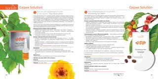 117116
Серия SolutionСерия Solution
Разглаживающие патчи для век /
Smoothing Eye Patch
Разглаживающие патчи способны вернуть коже век отдохнувший и свежий вид всего
за 15 минут. Добиться такого эффекта позволяют их активные компоненты — экс-
тракт портулака, силоксанетриол альгинат и кофеин. Они снимают отечность, воз-
действуя на сосуды.
Экстракт портулака (Glycyrrhiza glabra root extract):
•	 содержит норадреналин, который действует подобно гормону, синтезируемому
корой надпочечников человека, — сужает сосуды, способствует оттоку лишней
жидкости и снятию отечности;
•	 действует подобно миорелаксанту: расслабляет мимические мышцы, нейтрали-
зует чрезмерные сокращения, предотвращая появление морщин и способствуя
разглаживанию имеющихся;
•	 содержит витамин С, который защищает клетки от разрушительного действия
свободных радикалов и поддерживает выработку коллагена, помогая сохранить
молодость кожи.
Силоксанетриол альгинат (Siloxanetriol alginate) — смесь эфиров альгиновой кис-
лоты, получаемой из морских водорослей:
•	 разглаживает микрорельеф кожи, повышая баланс влаги: альгиновая кислота
абсорбирует воду весом, в 300 раз превышающим ее собственный;
•	 действует подобно гиалуроновой кислоте: преобразует жидкость в гель, который
придает коже упругость;
•	 укрепляет сосуды, оказывая мощное антиоксидантное действие.
Кофеин (Caffeine):
•	 стимулирует обменные процессы, улучшая питание клеток;
•	 повышает эффективность работы антиоксидантов;
•	 «порция энергии для уставшей кожи»: отечность — результат задержки жидко-
сти, кофеин выводит ее, уменьшая застойные явления.
В чае тоже содержится кофеин, именно поэтому
к отекшим глазам принято прикладывать чайные
пакетики.
Назначение
•	 Обеспечивают интенсивный уход за нежной кожей век.
•	 Успокаивают, снимают напряжение, разглаживают мелкие морщинки.
•	 Улучшают микроциркуляцию, способствуя снятию отеков.
Применение
Снимите с пачта защитное покрытие, наложите патч на нижнее веко. Оставьте
на 15-20 минут.
Подходит для кожи любого типа и возраста.
Результат
Исчезает отечность, глаза выглядят отдохнувшими.
Упаковка: 1 шт. Код: 13204.
Лосьон для проблемной кожи
«Стоп-акне» / Stop Acne Lotion
Самая распространенная и серьезная ошибка, которую совершают люди, пытающи-
еся избавиться от акне, — это выдавливание прыщей. Если сравнить проблему акне
с затоплением квартиры водой из открытого крана, то можно сказать, что выдавли-
вание прыщей столь же эффективно, как и сбор уже вылившейся на пол воды. Пока
кран не будет закрыт, проблема не решится. Более того, выдавливание прыщей
создает условия для более активного размножения бактерий и часто приводит к
появлению рубцов.
Лосьон «Стоп-акне» серии Solution помогает избавиться от прыщей без неприятных
последствий в виде шрамов. Основными действующими компонентами лосьона яв-
ляются березовый деготь и экстракт портулака.
Березовый деготь (Sodium shale oil sulfonate):
•	 содержит фитонциды (от греч. φυτóν — «растение» и лат. caedo — «убиваю») —
растительные биологически активные вещества, губительно действующие
на бактерии и грибки;
•	 нормализует функцию сальных желез, уменьшая выработку кожного сала;
•	 подсушивает прыщики, ускоряет процессы регенерации тканей.
Экстракт портулака (Portulaca oleracea extract):
•	 содержит незаменимую для жирной кожи линолевую кислоту  — ее дефи-
цит всегда сопровождает как юношескую угревую болезнь, так и угри зрелого
возраста;
•	 содержит витамин С, который защищает клетки от разрушительного действия
свободных радикалов и поддерживает выработку коллагена, помогая сохранить
молодость кожи;
•	 повышает защитные функции кожи, ускоряет процесс регенерации.
Назначение
•	 Глубоко очищает кожу, абсорбирует излишки кожного сала.
•	 Восстанавливает физиологическое равновесие кожи, улучшает цвет лица.
•	 Стимулирует процесс заживления акне, предотвращает появление пятен и руб-
цов.
Применение
Наносите локально на проблемные участки кожи утром и вечером.
Подходит для кожи любого типа и возраста.
Результат
Подсушивание прыщиков и быстрое заживление акне.
Упаковка: 7 мл. Код: 13203.
 