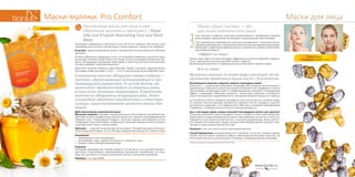 153152
Маски для лицаМаски-муляжи. Pro Comfort
2
1
Маски «Дуал Систем» — это
два этапа комплексного ухода:
Этап питания и лифтинга «ласковое прикосновение»: применение тканевой
маски-муляжа, пропитанной экстрактами и натуральными компонентами;
Этап увлажнения и омоложения «золотое наслаждение»*: нанесение восста-
навливающей эмульсии с биозолотом и биологически активными веществами.
Происходит закрепление действия маски и увеличение глубины проникнове-
ния активных веществ.
«Эффект на лицо»
Маски серии «Дуал Систем» обладают эффектом длительного действия. Лифтинг,
тонус, жизненная сила кожи вам обеспечены. Надолго!
Великолепный результат от применения масок Dual System заметен сразу!
Все по науке.
Миллионы женщин по всему миру в восторге от ре-
зультатов применения наших масок с биозолотом.
Как биозолото помогает сохранять красоту и молодость кожи?
Биозолото — уникальный проводник, благодаря ему активные растительные и
минеральные компоненты маски проникают в глубокие слои эпидермиса. Золото
обеспечивает активизацию крово- и лимфообращения, оказывает тонизирующий
эффект, стимулирует обменные процессы, значительно повышает способность
кожи к поглощению и сохранению влаги, тем самым замедляя процессы старения.
О способности золота сохранять молодость кожи знали многие столетия назад.
По заказам знатных красавиц врачеватели Древнего Китая создавали средства
для красоты и здоровья с его применением. Мистики и алхимики Средневековья
стремились с помощью золота получить эликсир молодости.
Как в настоящее время ученые получают благородный металл для красоты?
Получение биозолота, или коллоидного золота, похоже на таинственный ритуал.
Представьте: очищенная вода пропускается над поверхностью чистого золота, на-
ходящегося под током высокой частоты и высоким напряжением. Ионы золота с
его поверхности переходят в воду, которая затем обрабатывается озоном и про-
пускается через мощное магнитное поле.
Результат: у нас есть чистое золото для вашей красоты!
Способ применения: наложите маску на 15-20 минут, после чего снимите муляж,
смойте остатки водой, закрепите эффект небольшим количеством эмульсии. Не
используйте маску на участках кожи с порезами, экзематозными высыпаниями.
*Биозолото содержится в эмульсии масок 51404, 51406, 51401.
Золотой уход —
благородное сияние кожи.
Питательная маска для лица и шеи
«Маточное молочко и прополис» / Royal
Jelly and Propolis Nourishing Face and Neck
Mask
Регулярное применение этой маски после 30-35 лет позволит обеспечить коже
своевременное питание и увлажнение, а также замедлит процессы ее увядания.
В составе: гидролизованный коллаген, коэнзим Q10, экстракт маточного молочка,
прополис.
В пчеле собраны все природные силы, это насекомое появилось на планете гораз-
до раньше человека, более 30 млн лет назад. Пчелы производят уникальные про-
дукты, обладающие целебными свойствами. К ним относится маточное молочко,
которое называют «королевским желе».
Маточное молочко является единственной пищей пчелиной королевы-матки,
благодаря этому она живет 5-6 лет — это в 52 раза дольше жизни рабочей пчелы.
В маточном молочке обнаружен гамма-глобулин —
протеин, обеспечивающий антимикробный и про-
тивовирусный иммунитет. В состав белков «ко-
ролевского» продукта входит 22 аминокислоты,
в том числе несколько незаменимых. В маточном
молочке не обнаружены микроорганизмы. Этот
апипродукт обладает способностью к самостери-
лизации, приостанавливает развитие многих бак-
терий.
Действие активных компонентов маски
Маточное молочко оказывает продолжительное благотворное внутреннее воз-
действие на кожу, направленное против процессов старения, преждевременного
увядания кожи. «Королевский продукт» запускает процесс регенерации клеток,
стимулирует клеточный обмен, нормализует секрецию жировых желез, улучшает
структуру кожи, тонус и тургор тканей.
Прополис — сильный натуральный антиоксидант. Обладая высокими антиокис-
лительными свойствами, он способствует замедлению процессов старения кожи.
Назначение:
•	 омолаживает и восстанавливает,
•	 разглаживает кожу, придает ей упругость, повышает тонус,
•	 придает коже сияющий здоровый вид.
Результат
Благодаря апипродуктам, которые входят в состав маски, вы получаете продол-
жительное благотворное омолаживающее внутреннее воздействие на кожу
лица. Вы чувствуете, что ваша кожа вновь в тонусе и наполнена здоровьем.
Упаковка: 1 шт, код 52908.
Жизненная энергия
 