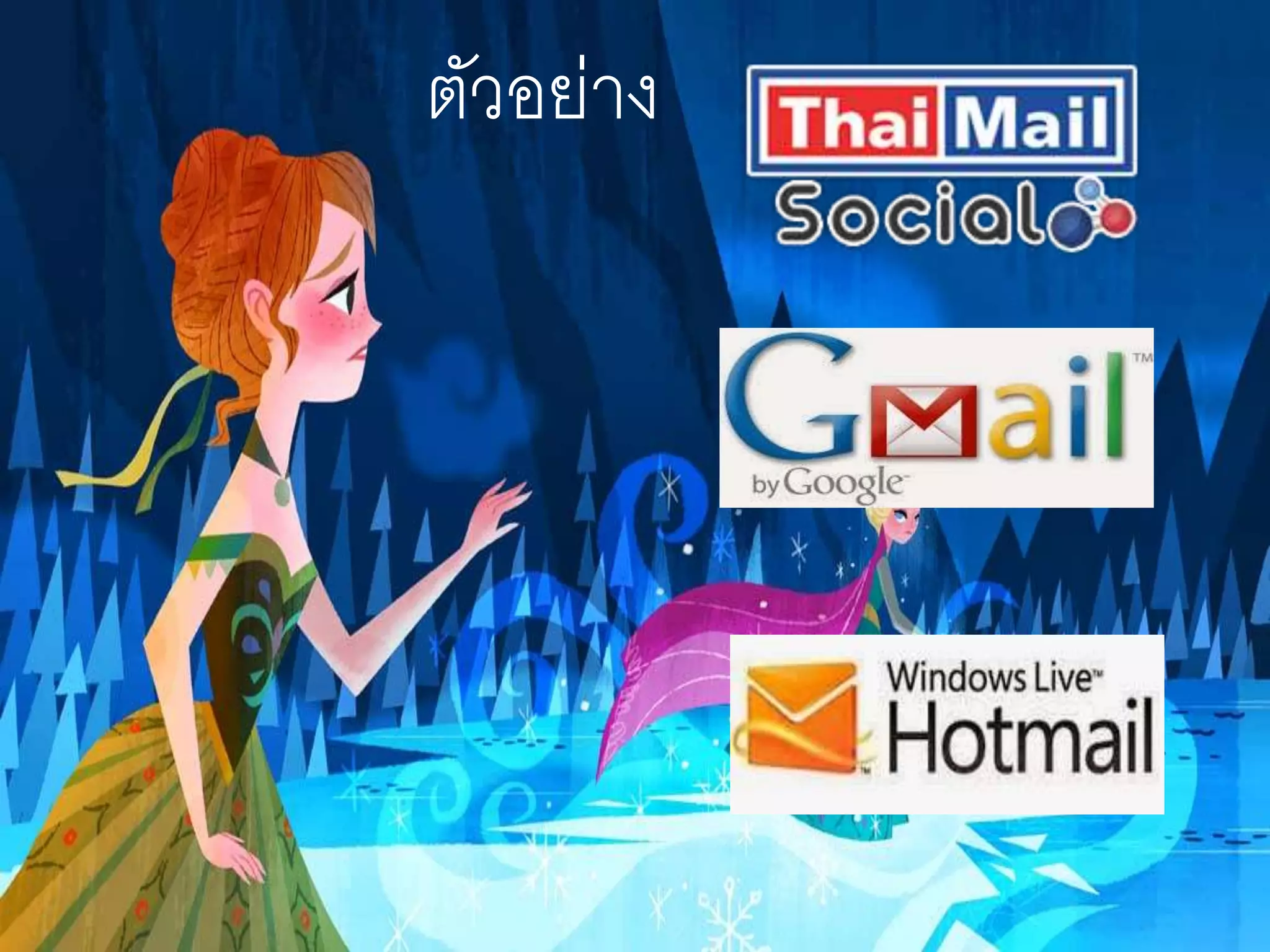 ตัวอย่าง
 