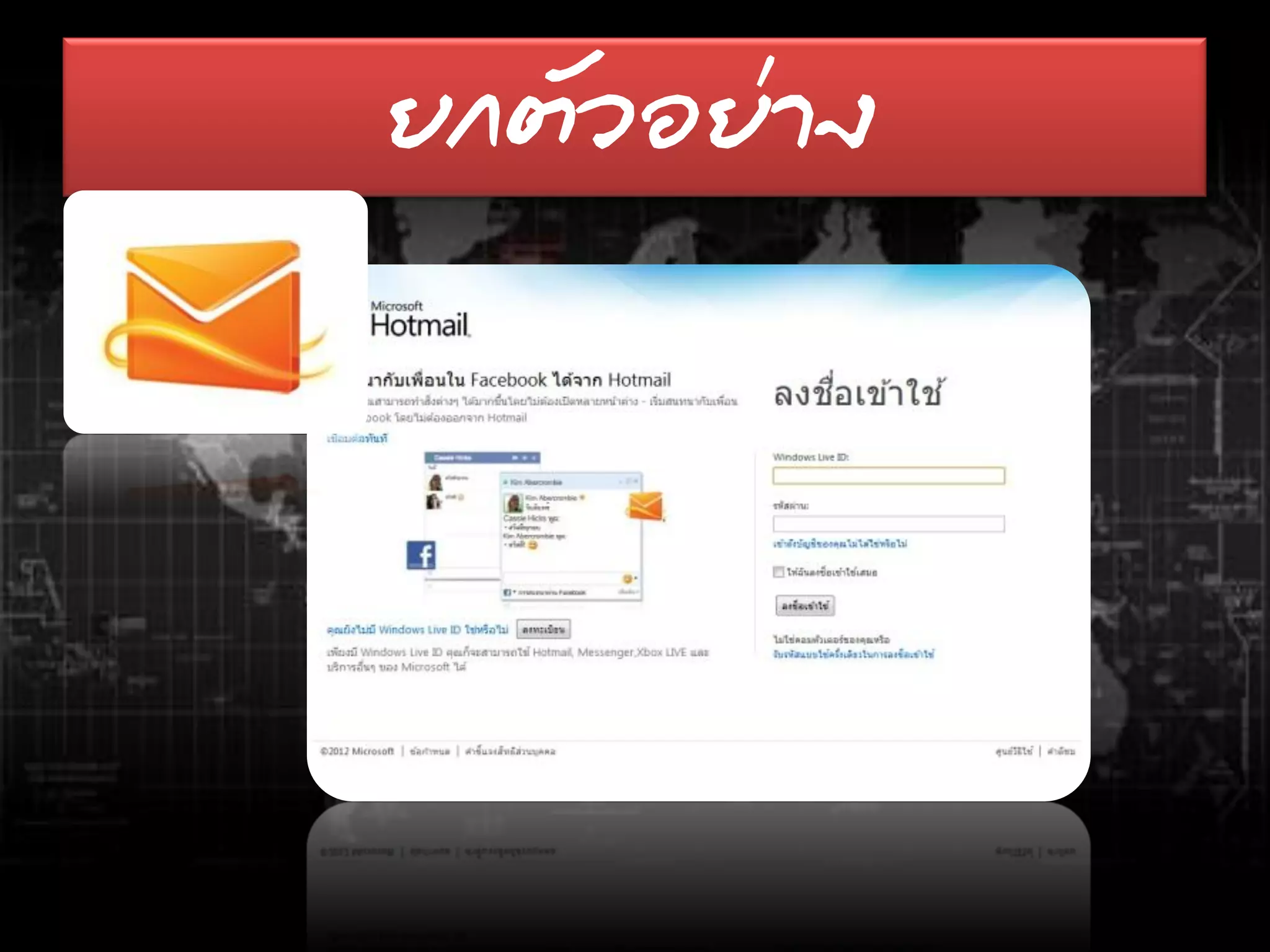 ยกตัวอย่าง
 