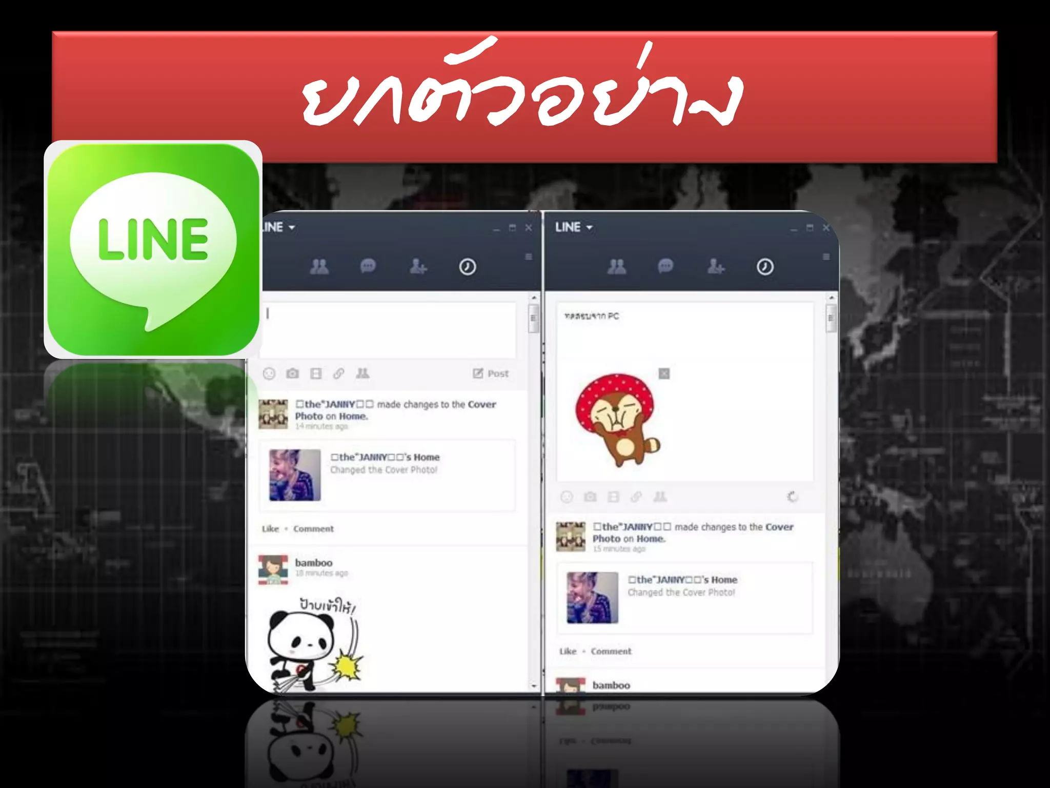 ยกตัวอย่าง
 