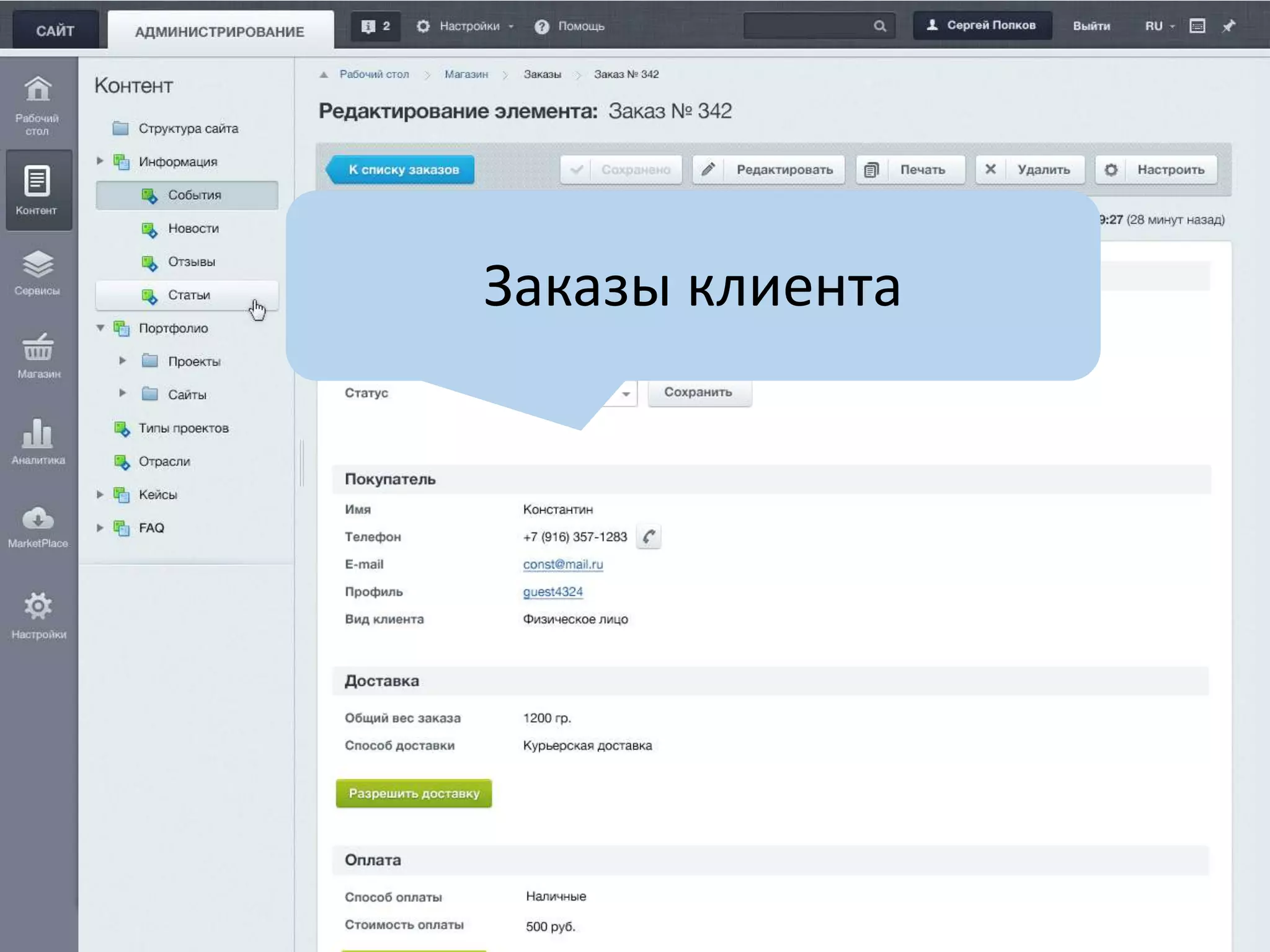 Заказы клиента
 