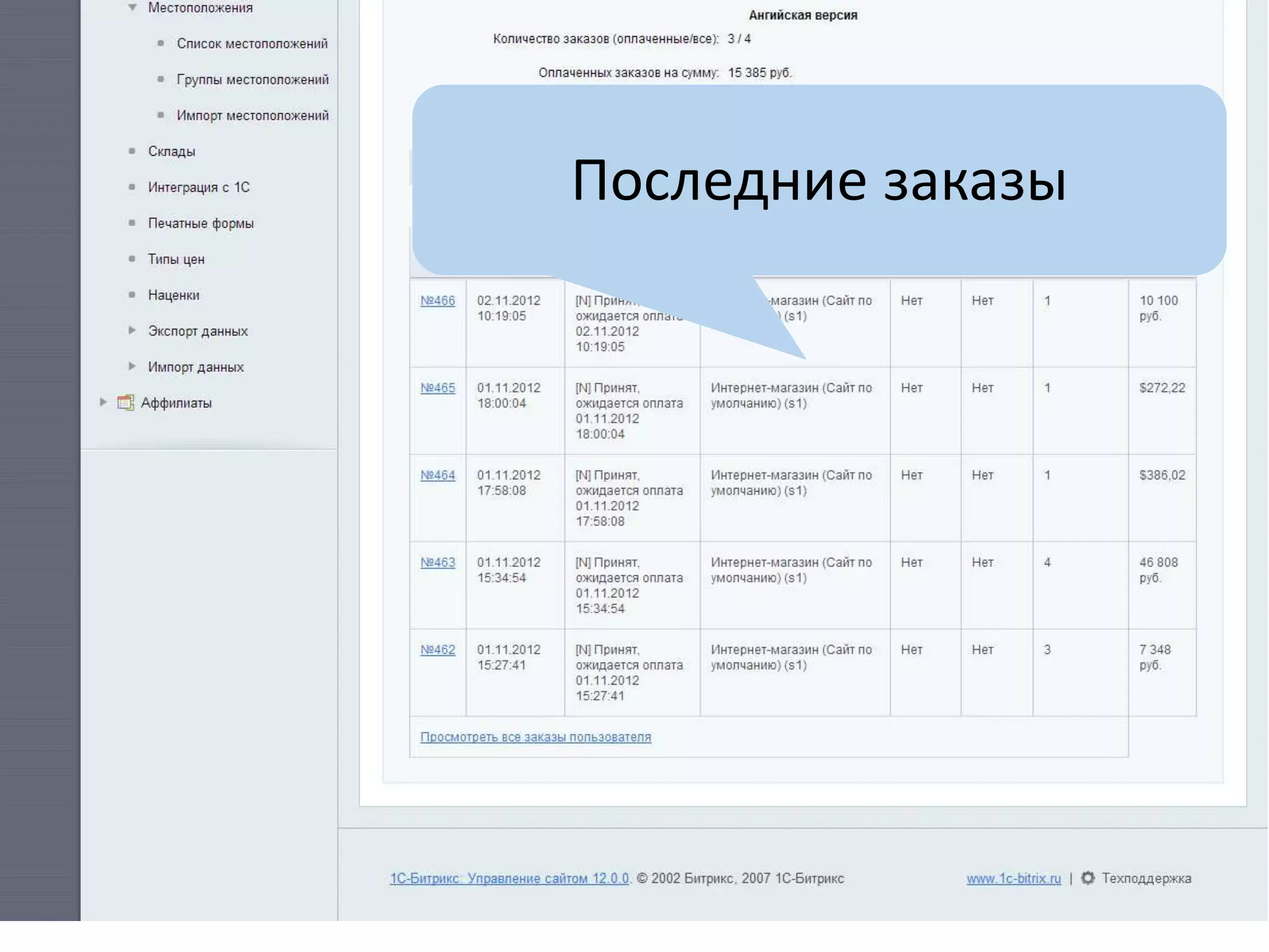 Последние заказы
 