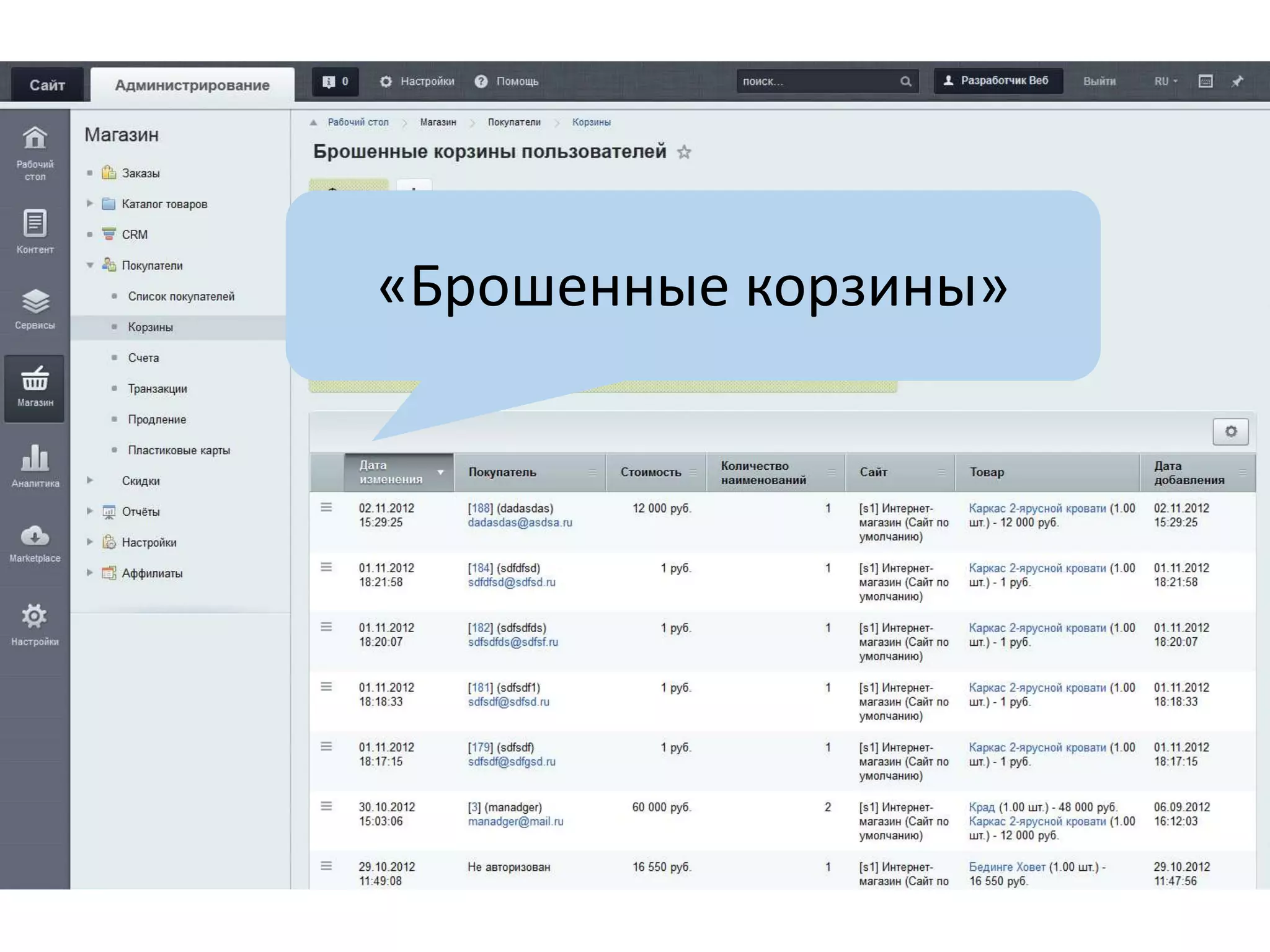 «Брошенные корзины»
 