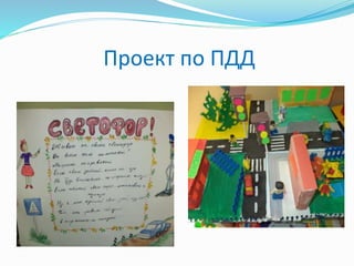 Проект по ПДД
 