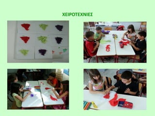 ΧΕΙΡΟΤΕΧΝΙΕΣ
 