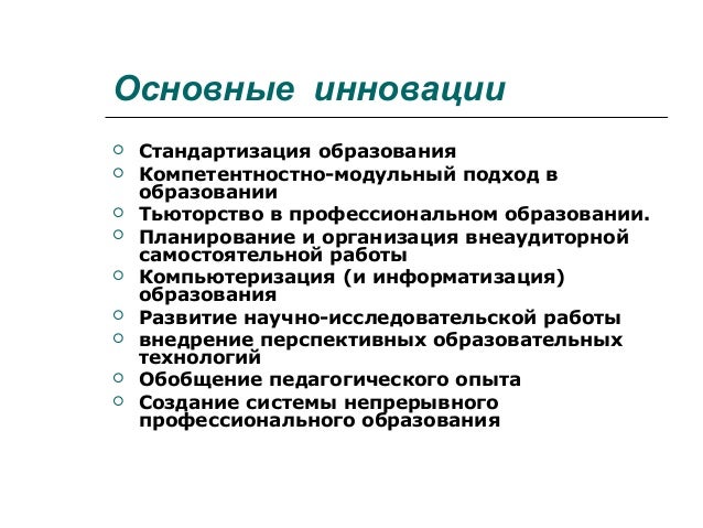 Главные нововведения. Инновационная программа предприятия. Главные нововведения. Главные нововведения. Главные нововведения.
