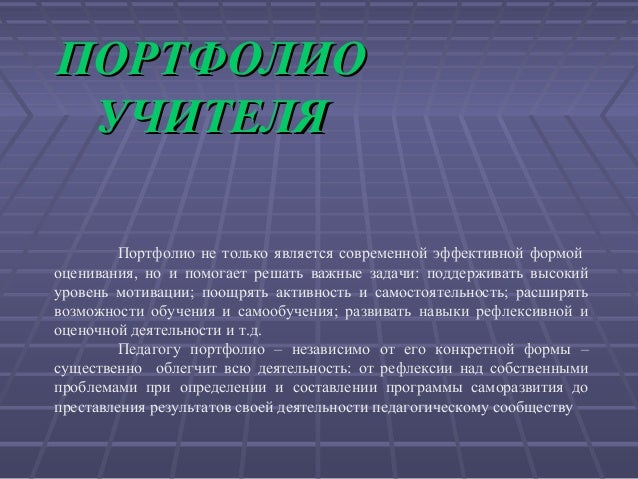 Программа Кружка Портфолио