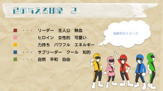 色の与える印象